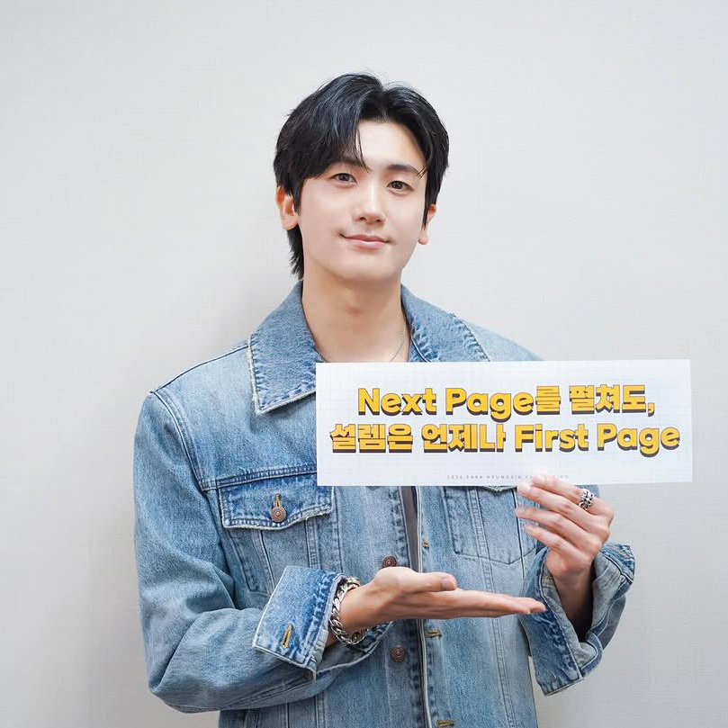 Recent activity shot of Park Hyungsik