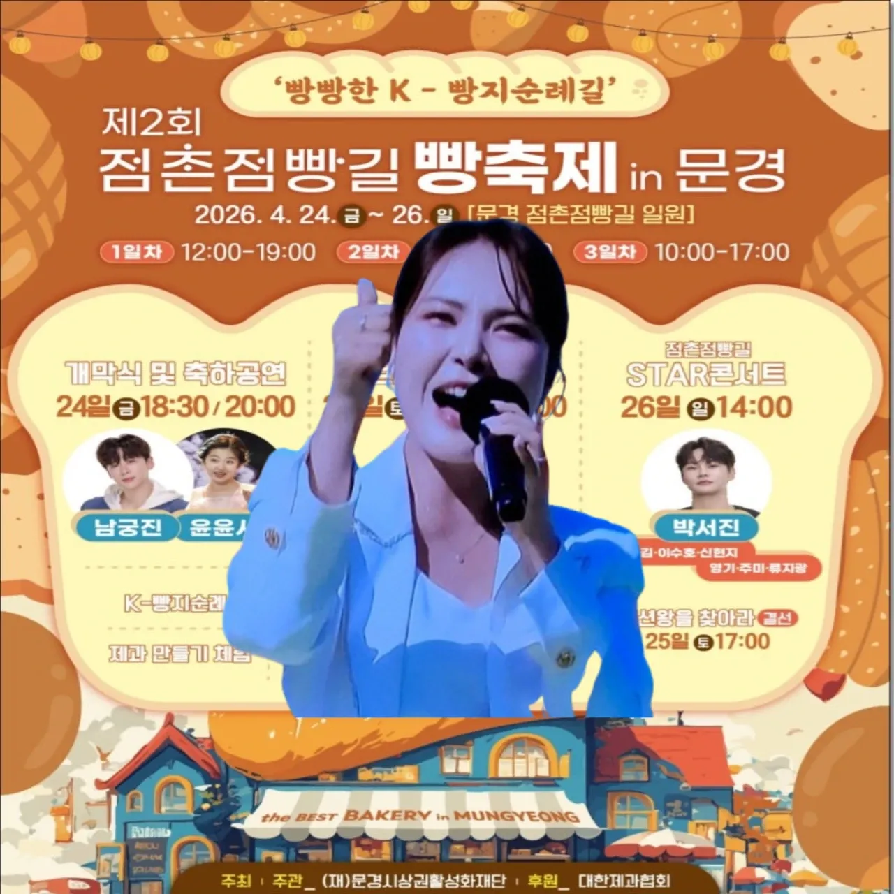 A moment captured by a fan of Miss Kim