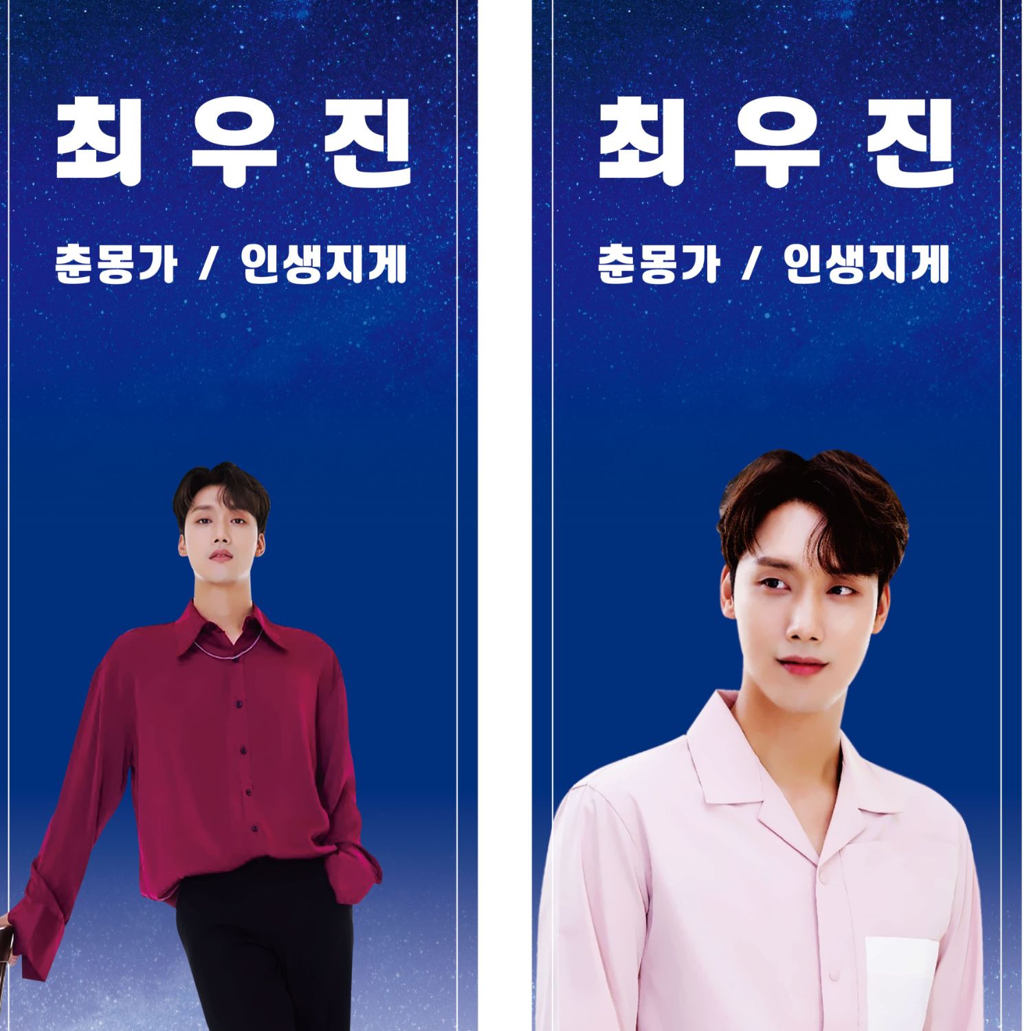 Recent activity shot of Choi Woojin