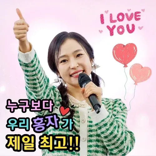 홍자 팬이 찍은 순간