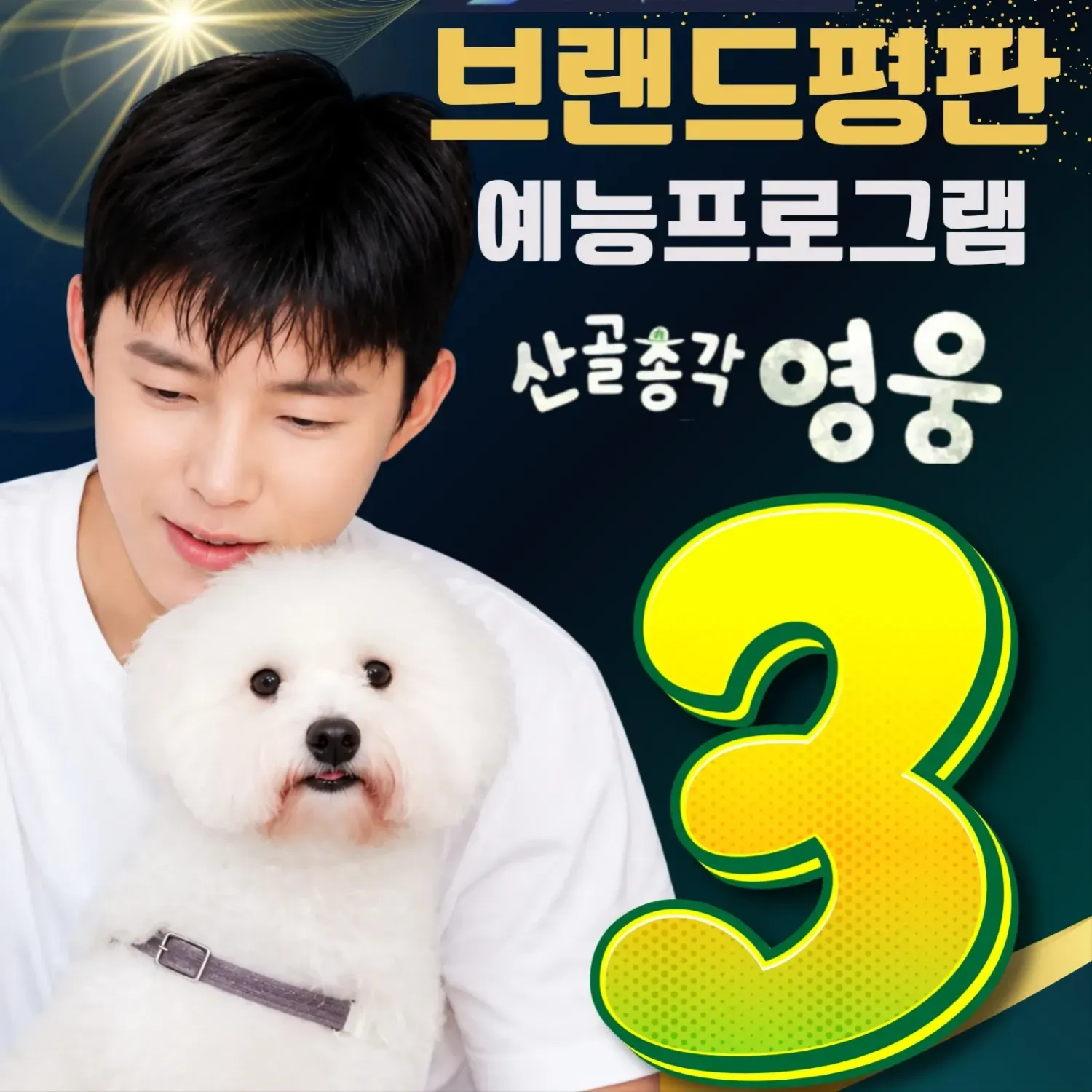 Foto terbaru dari Lim Youngwoong
