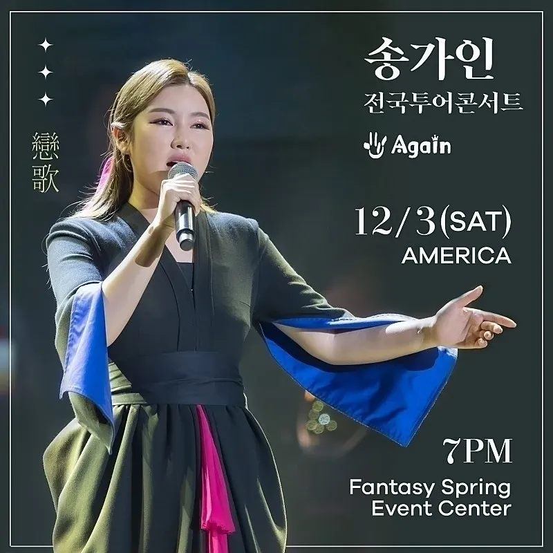 ファンが撮影したソン・ガインの瞬間