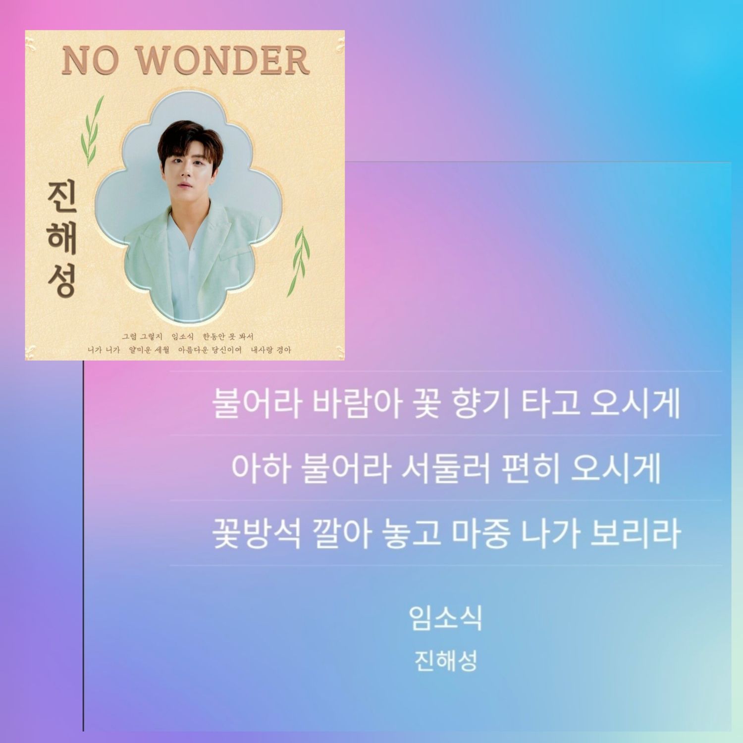 A moment captured by a fan of Jin Haesung