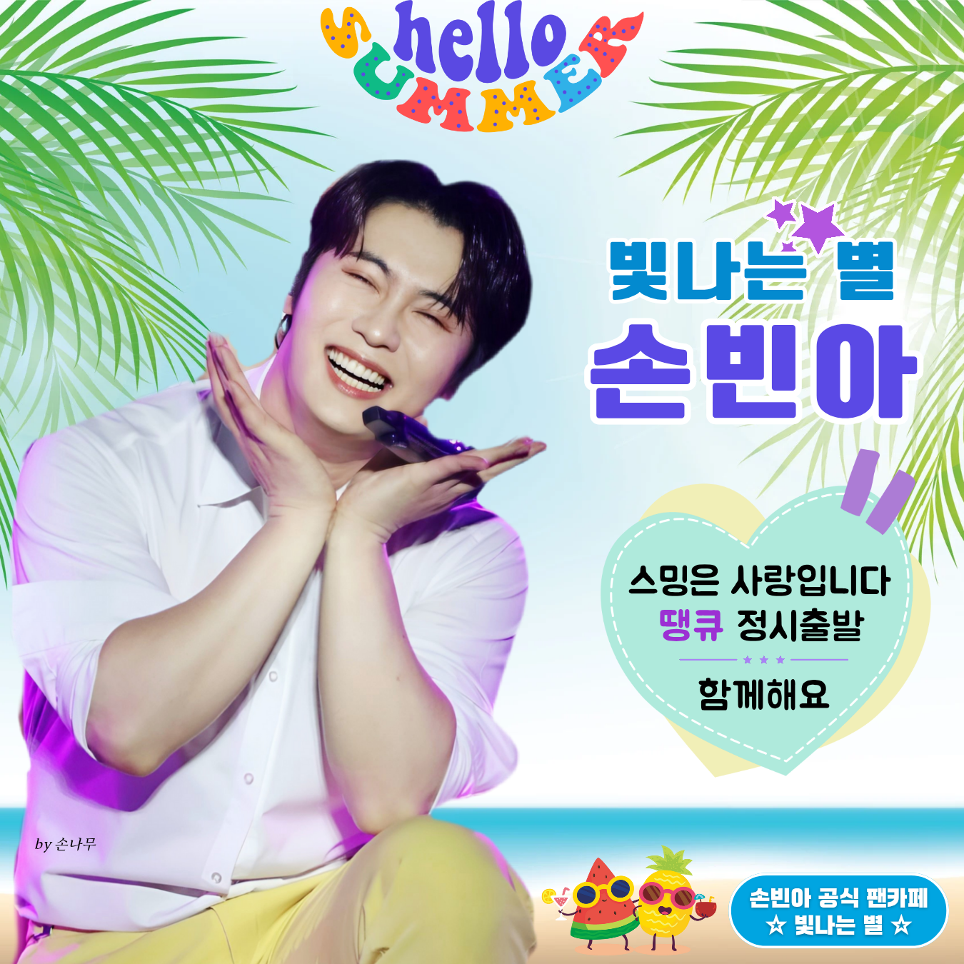 Behind-the-scenes cut of Son Binah