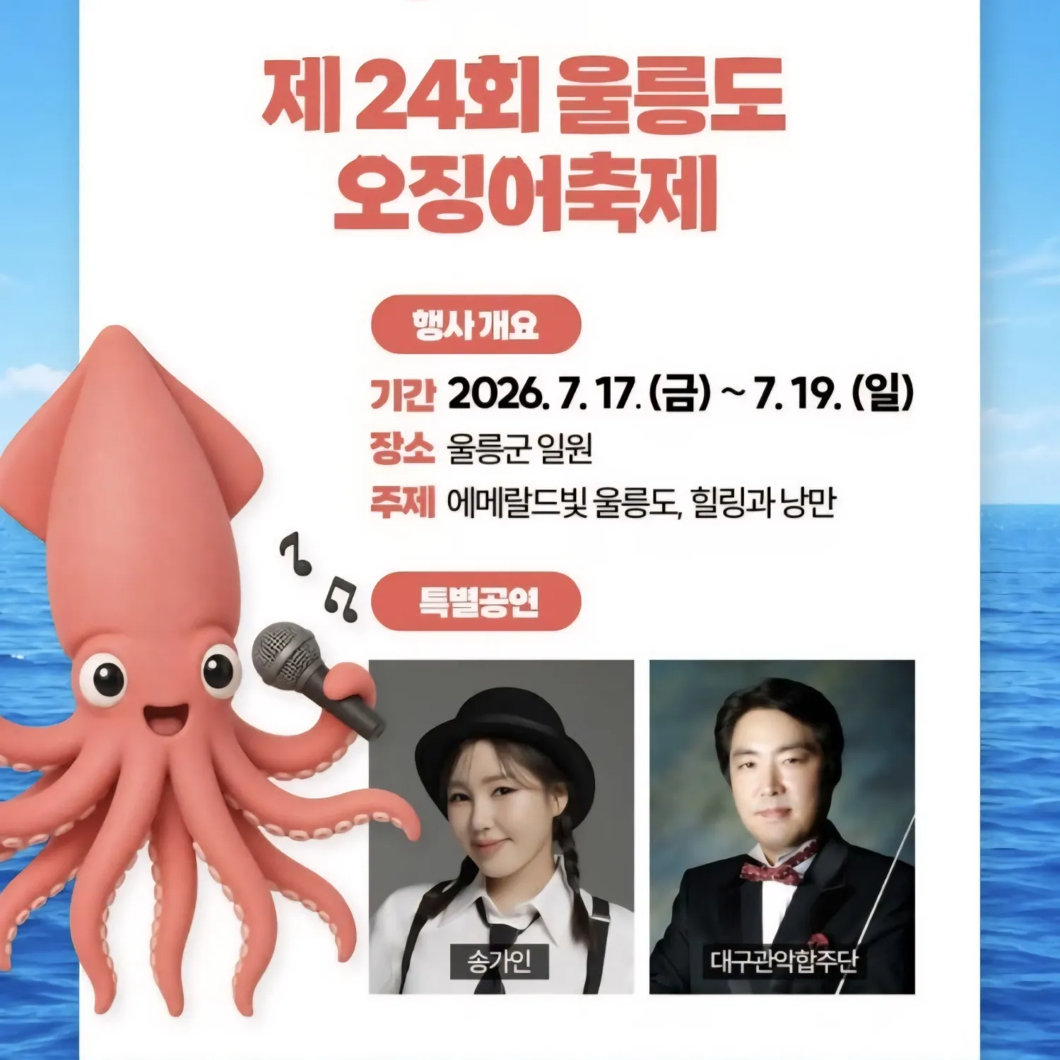송가인 팬이 찍은 순간