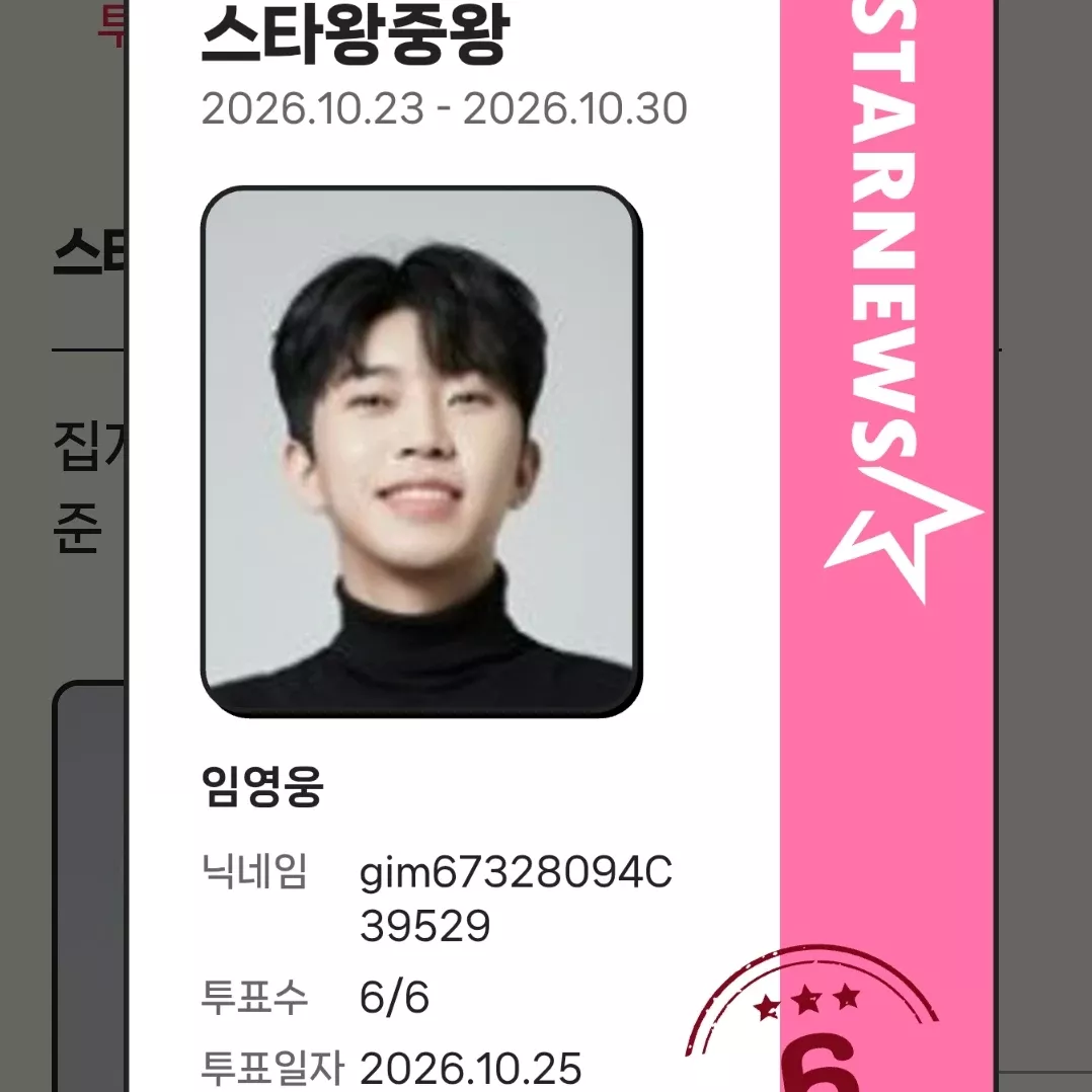 임영웅의 최신 사진