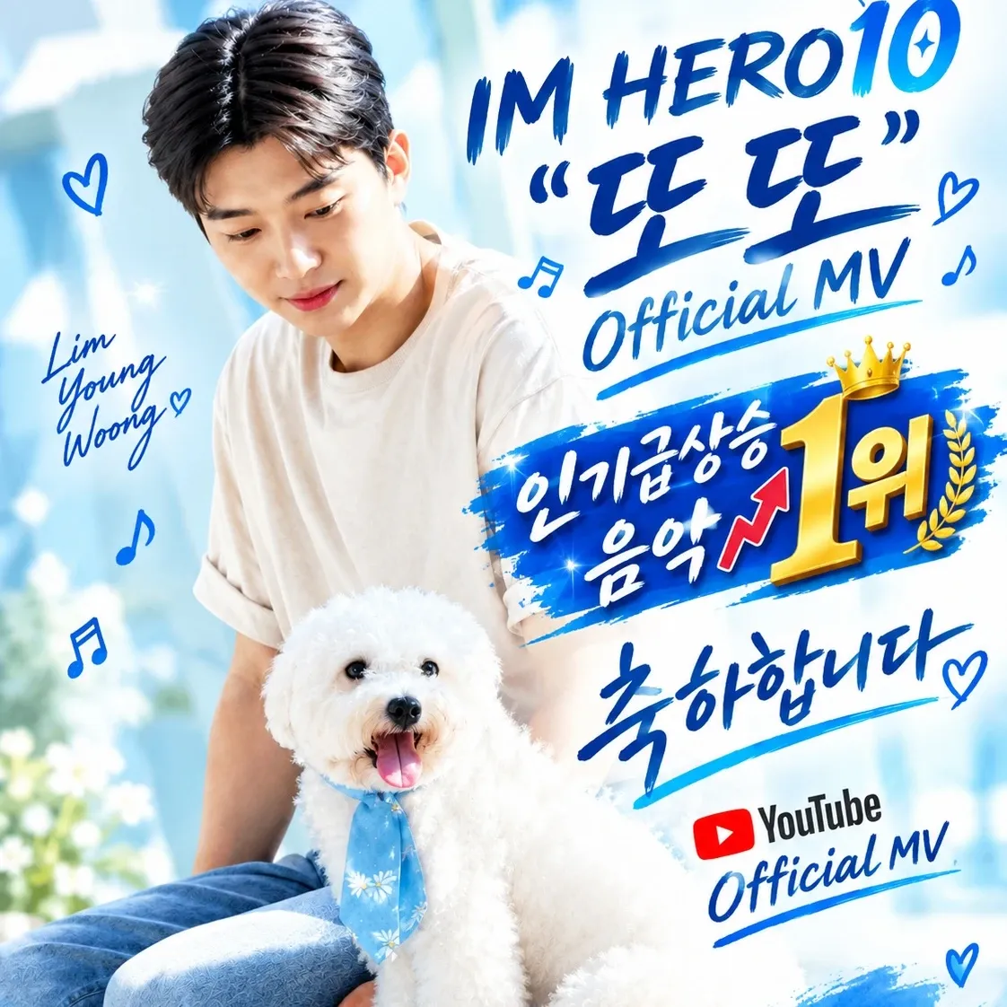 Cuplikan di balik layar dari Lim Youngwoong