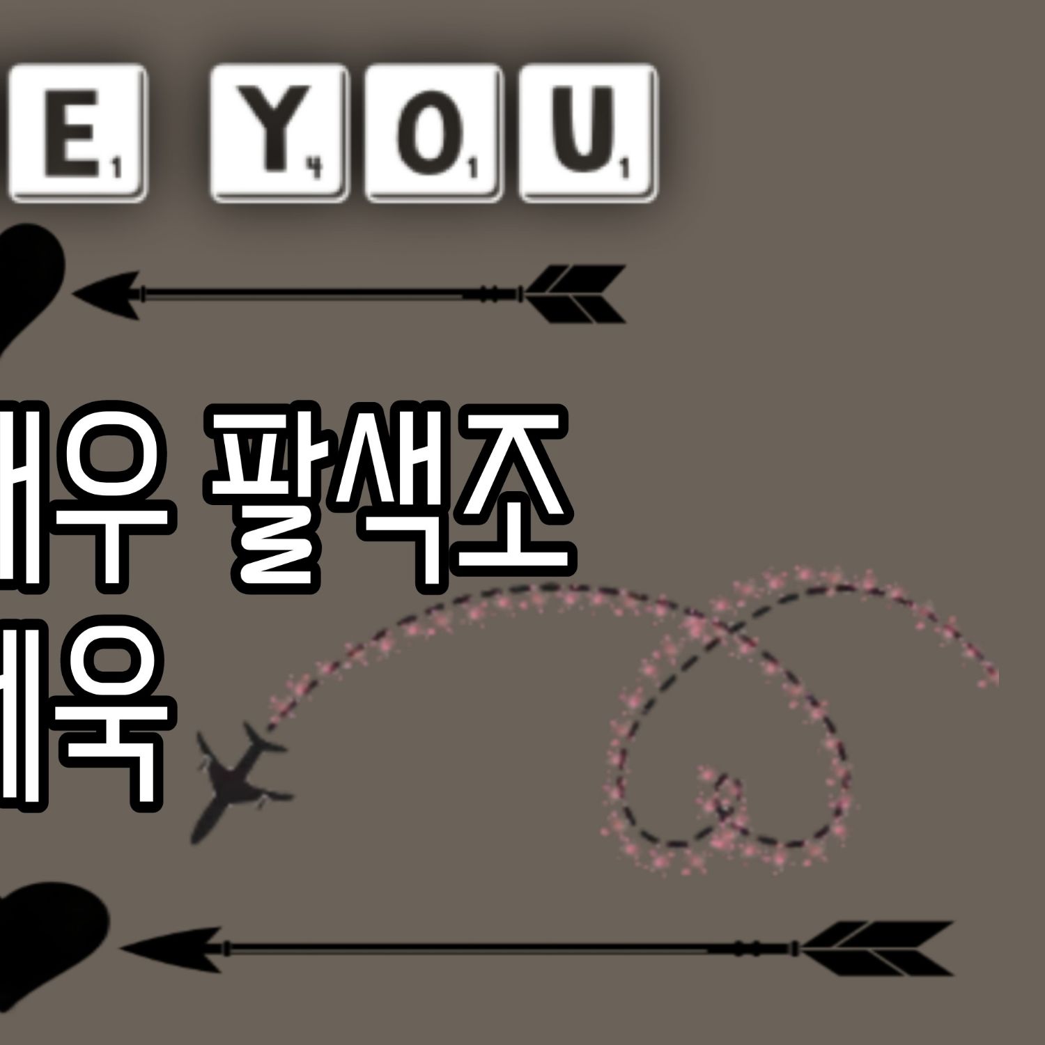 Recent activity shot of Park Sewook