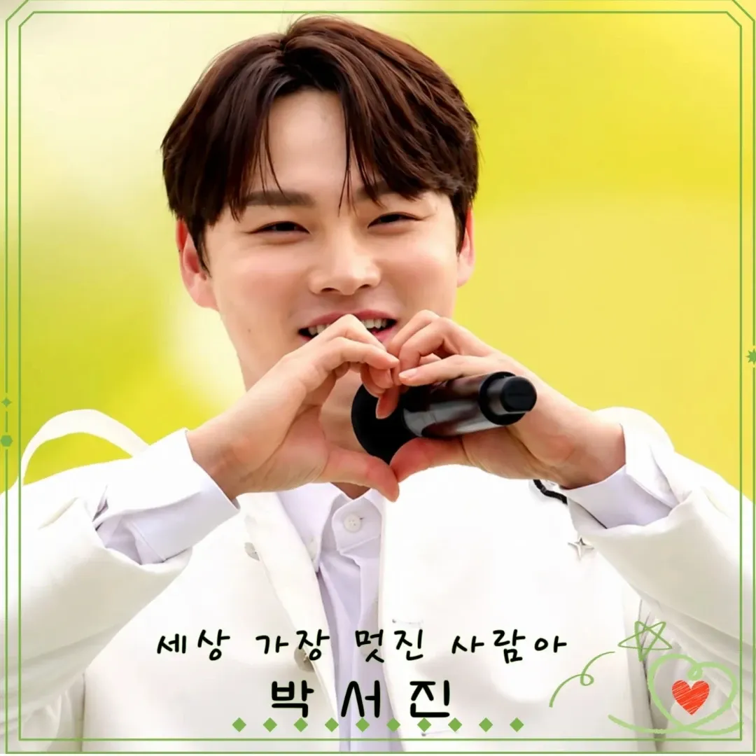 박서진의 최신 사진