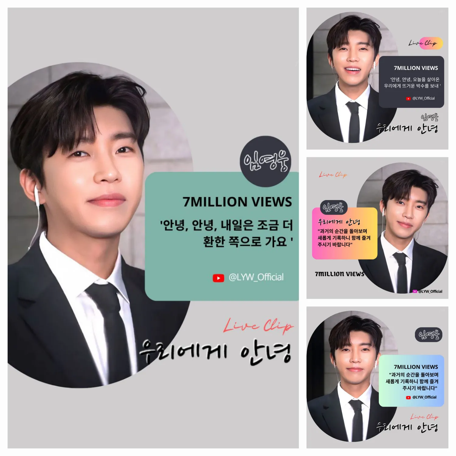 임영웅의 비하인드 컷