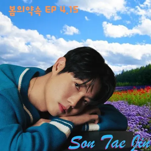 Recent activity shot of Son Taejin