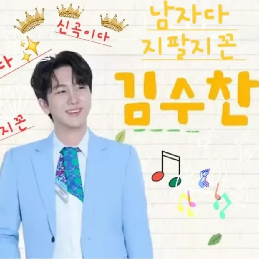 김수찬 최근 활동샷