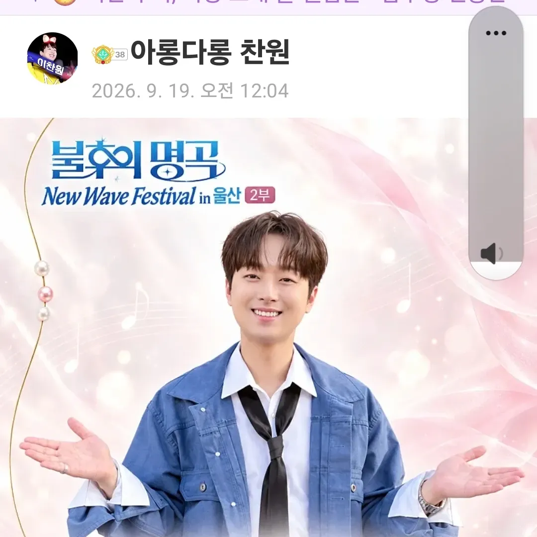 Momen yang diabadikan oleh penggemar Lee Chanwon