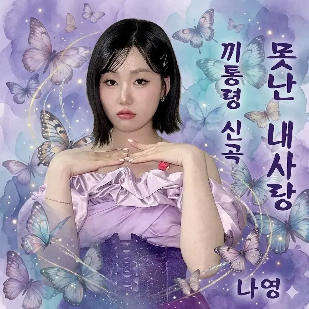 Recent activity shot of Na Young