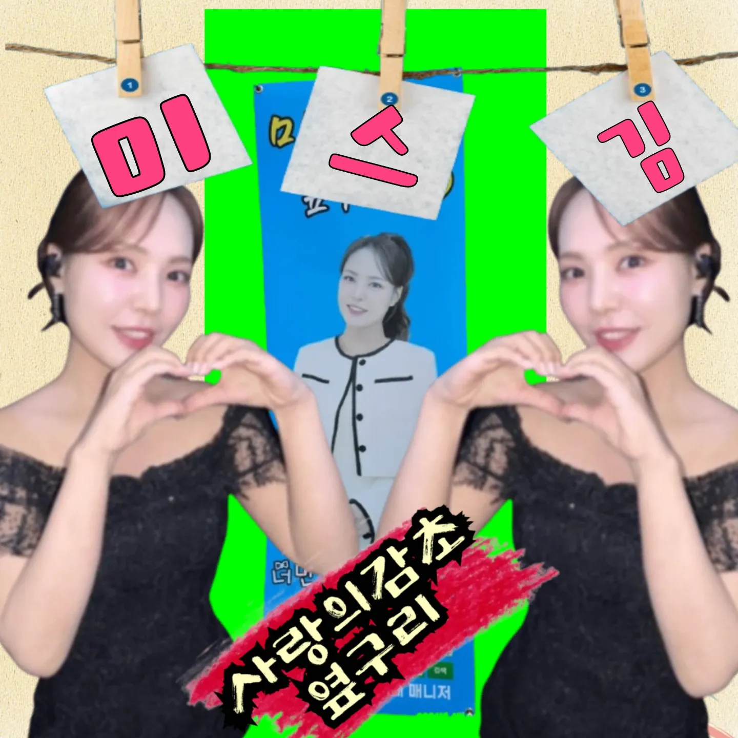 Behind-the-scenes cut of Miss Kim