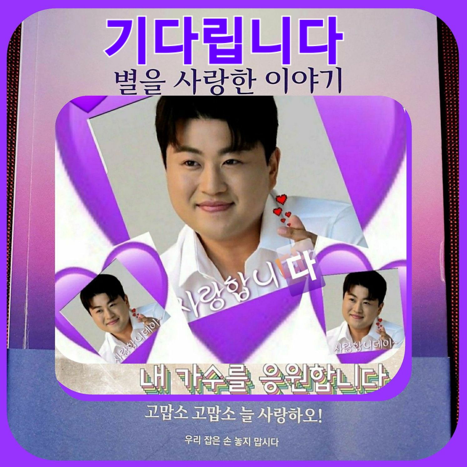 ファンが撮影したキム・ホジュンの瞬間