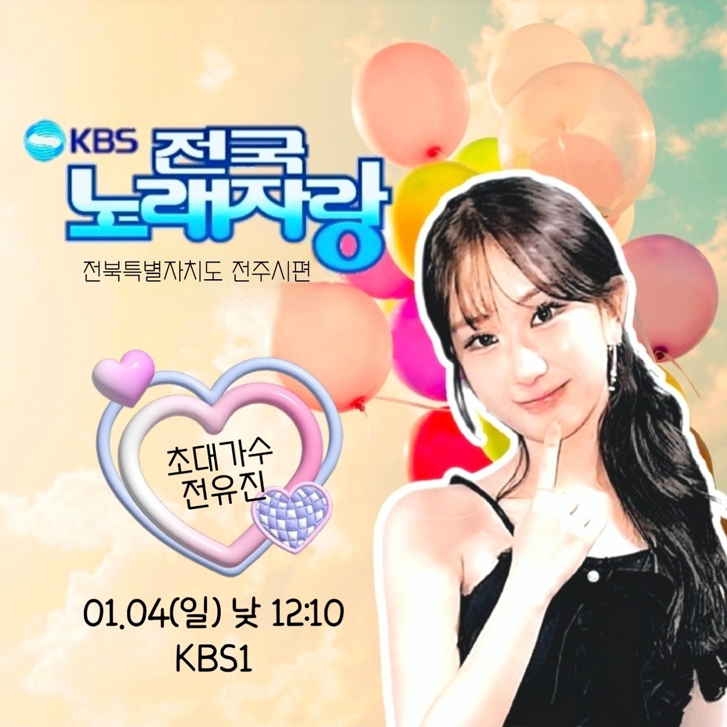 全裕珍的幕后花絮