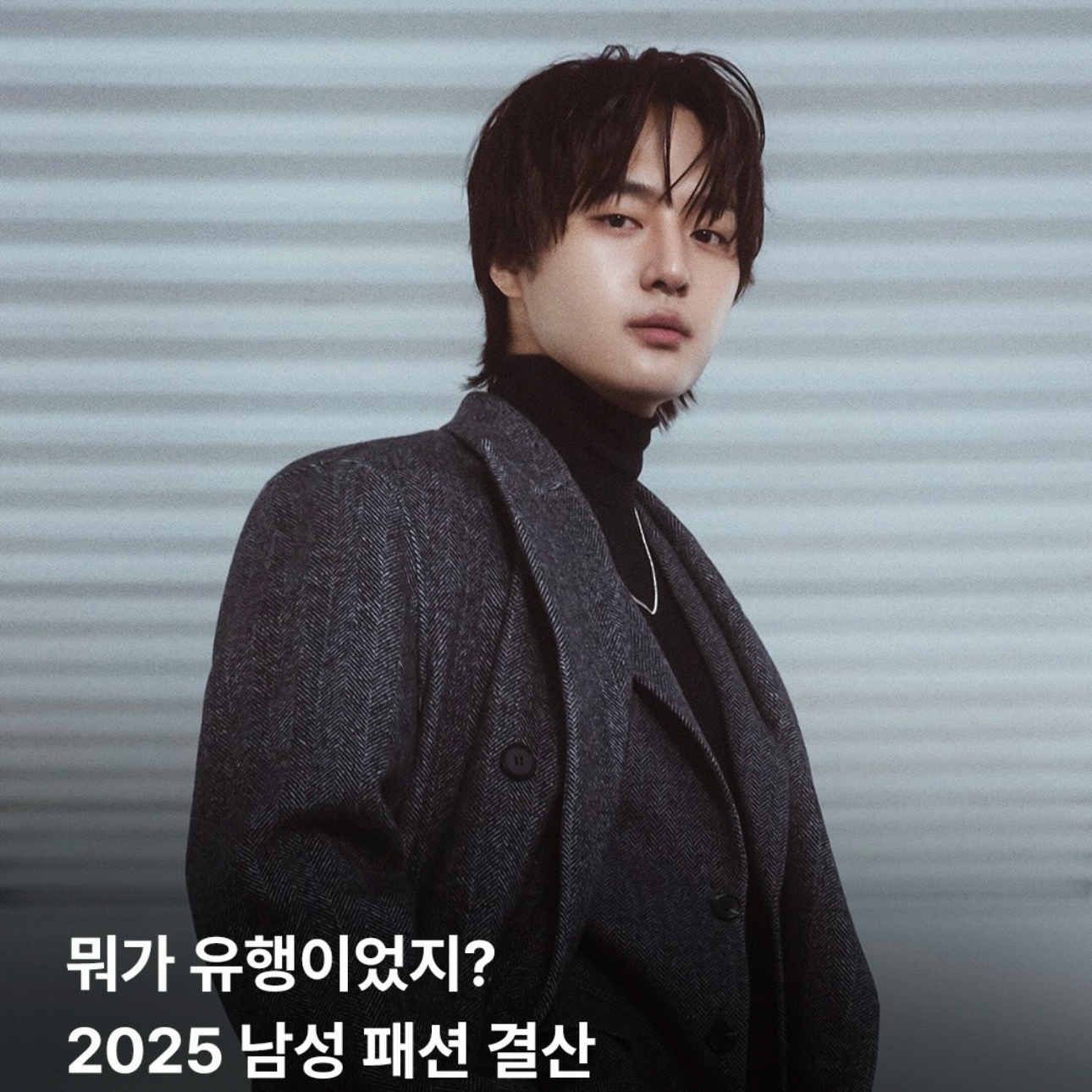 양세종 최근 활동샷