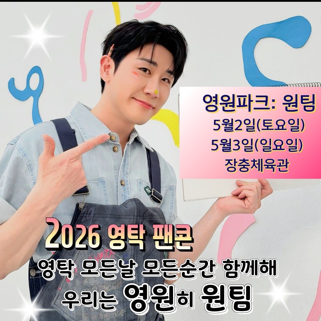 粉絲拍下的永卓瞬間