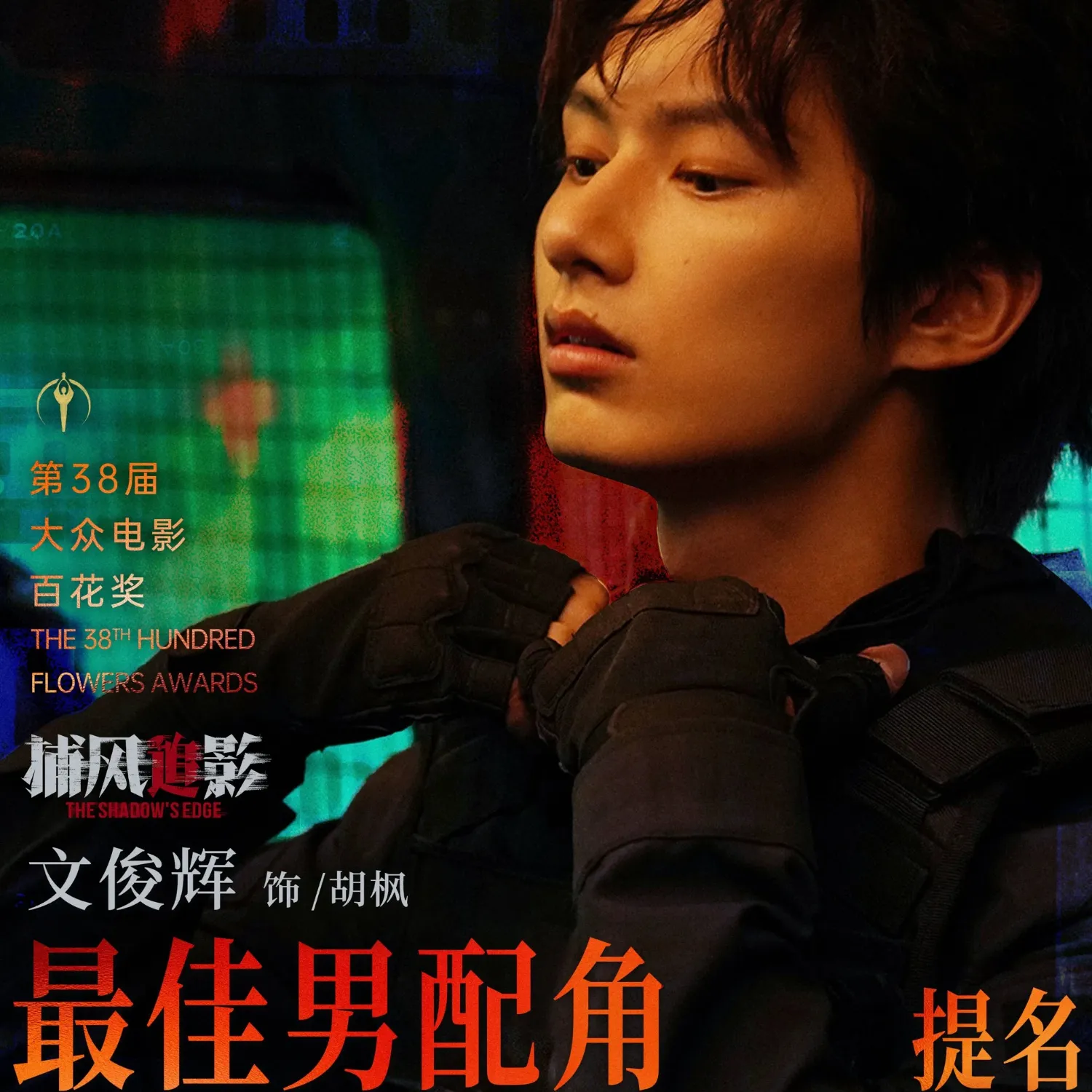 Latest photo of Wen Junhui