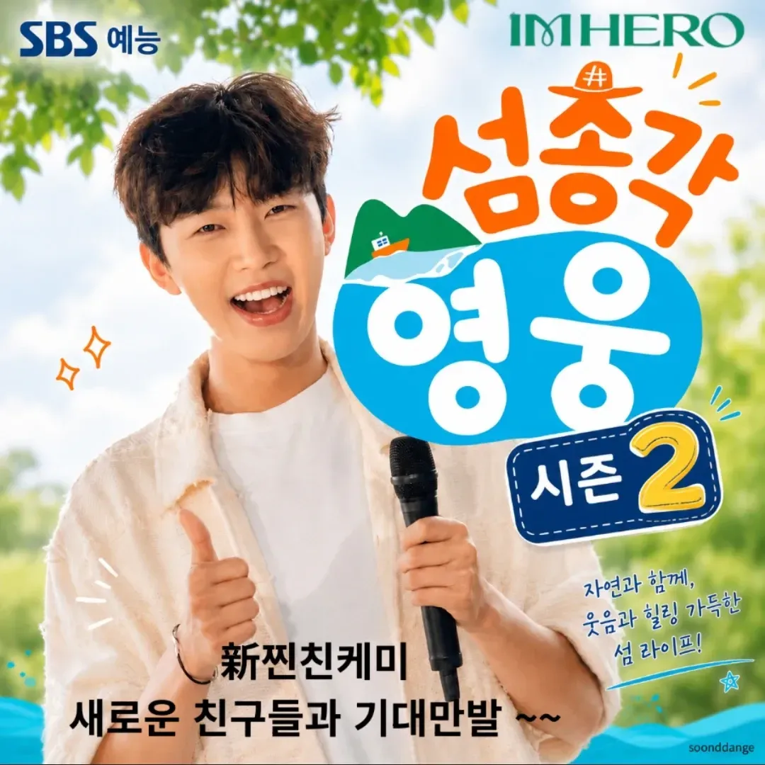 임영웅의 비하인드 컷
