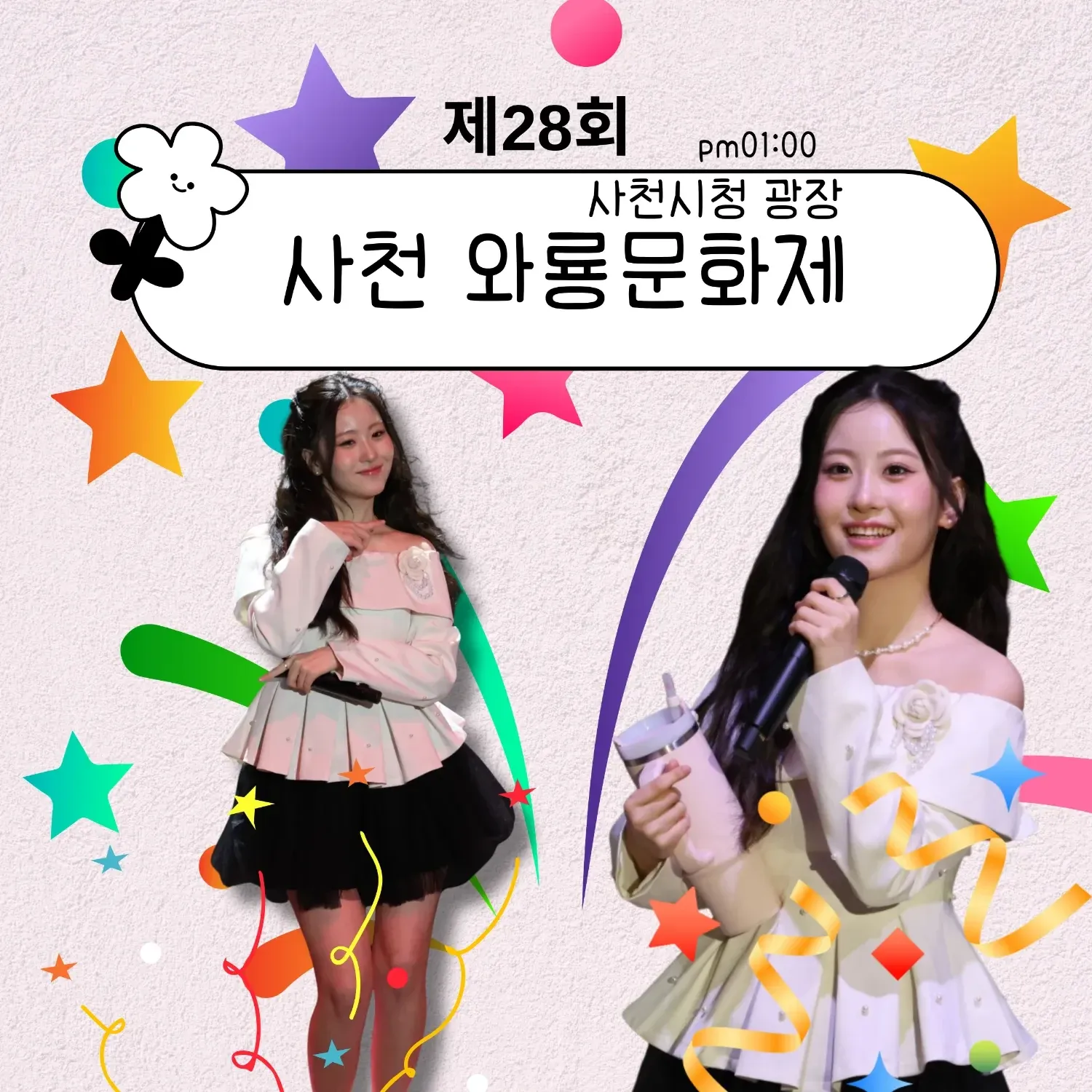 粉絲拍下的Oh Yujin瞬間