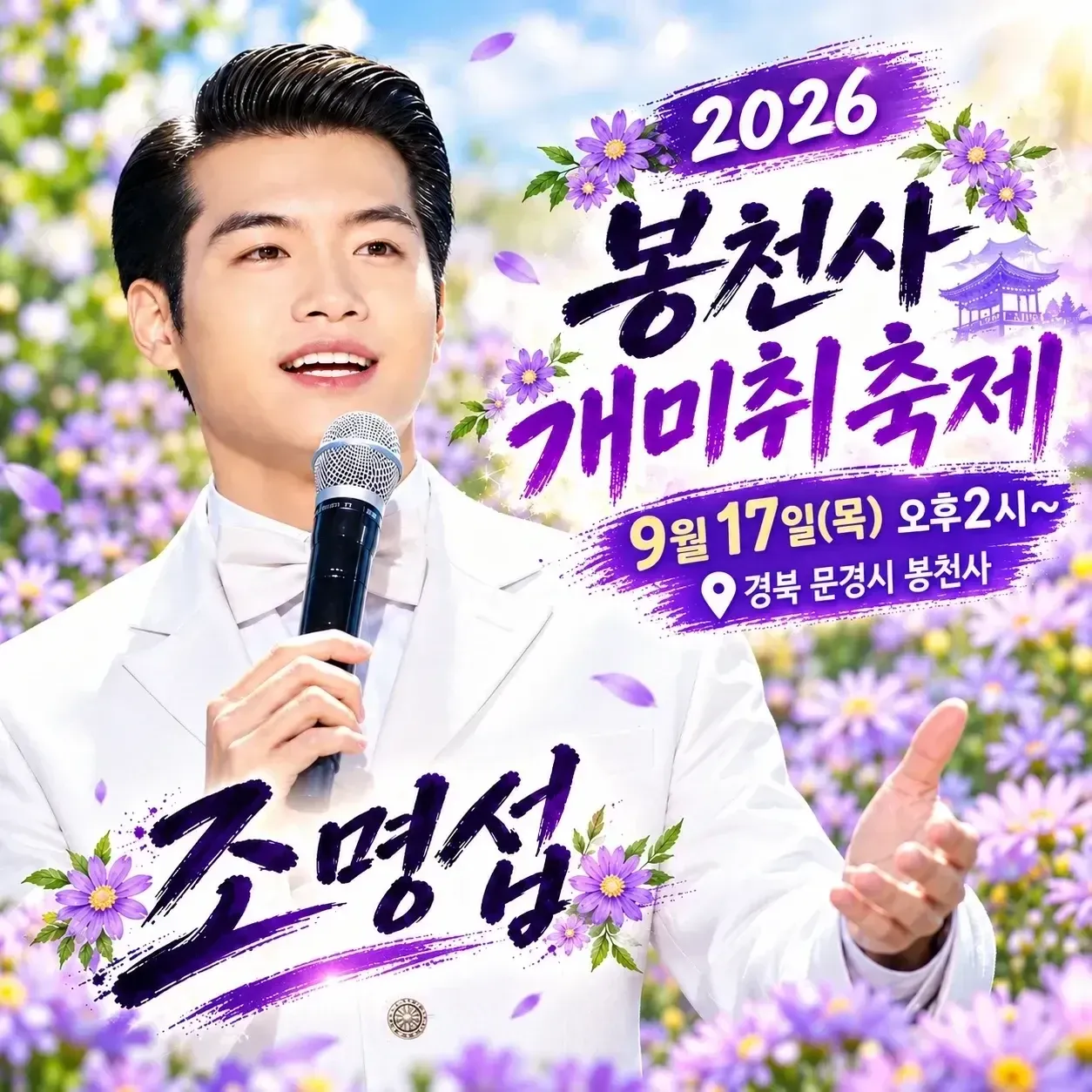 조명섭 최근 활동샷