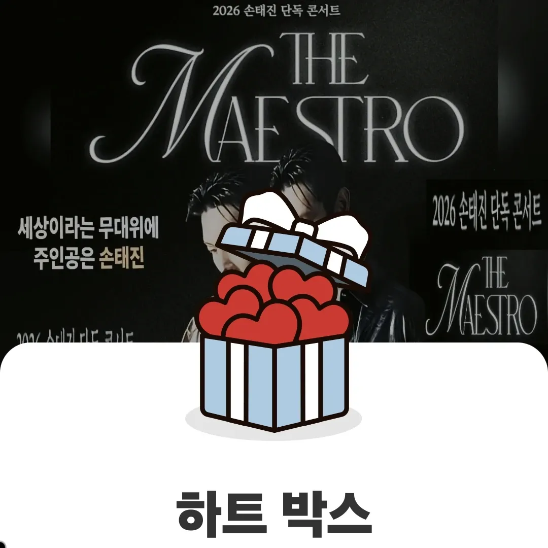 손태진 팬이 찍은 순간