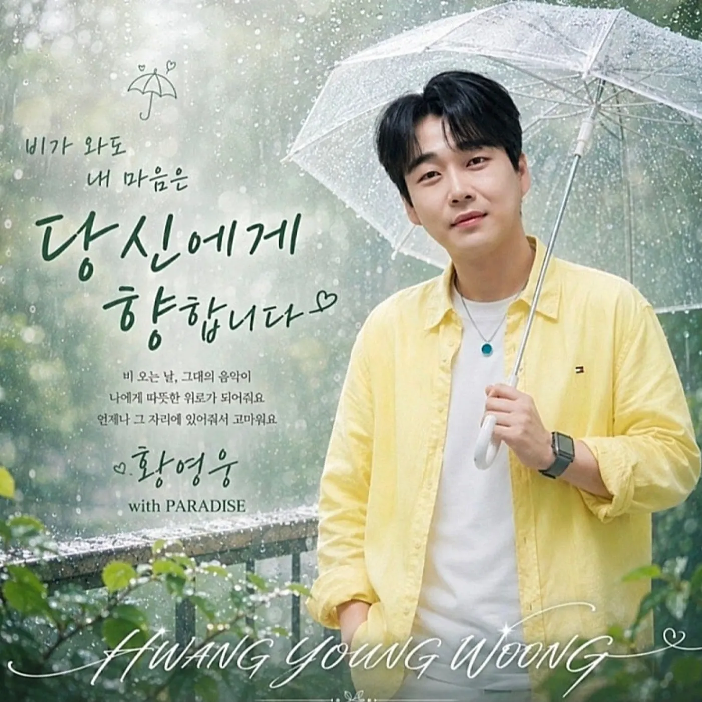 Recent activity shot of Hwang Youngwoong