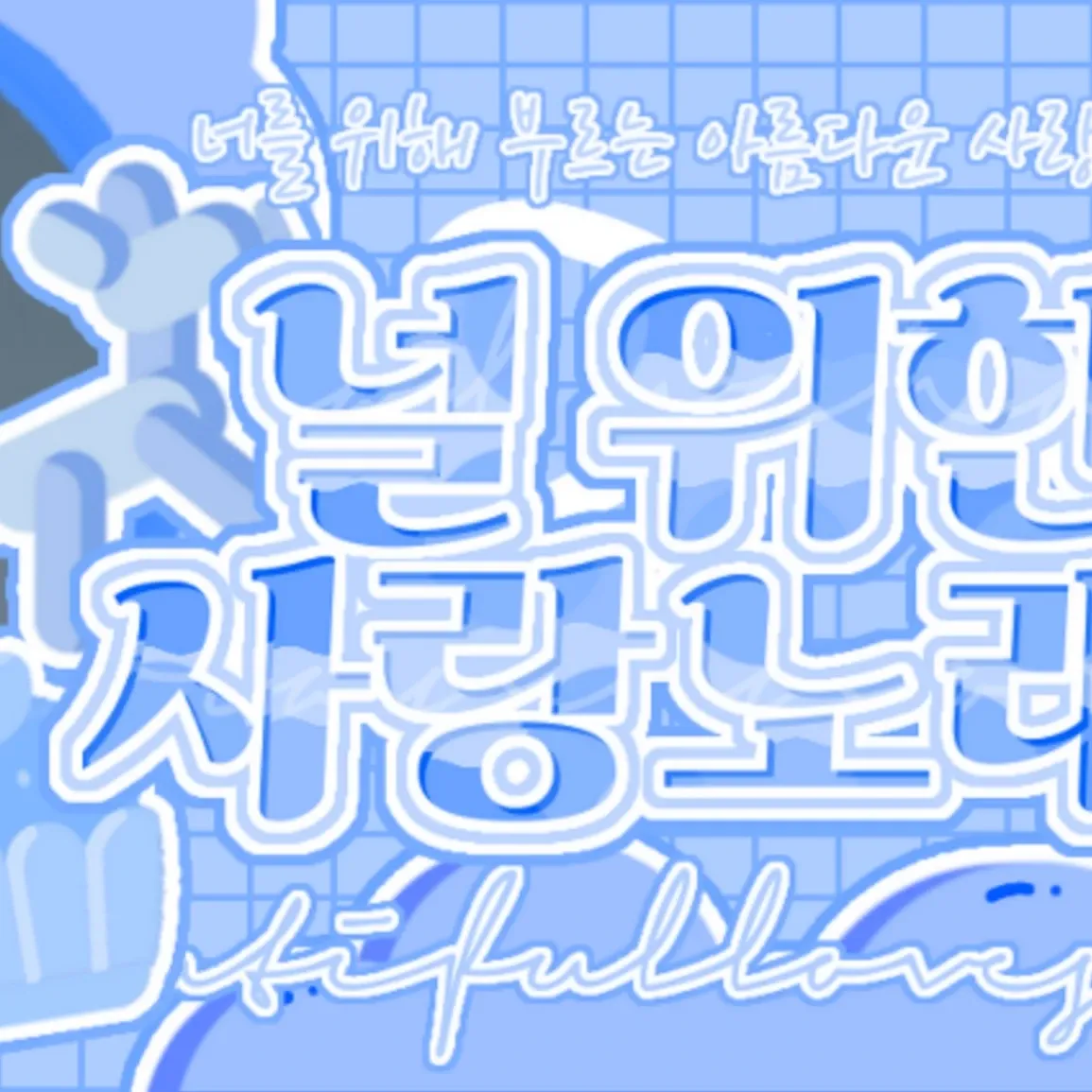 Behind-the-scenes cut of Lee Jungha
