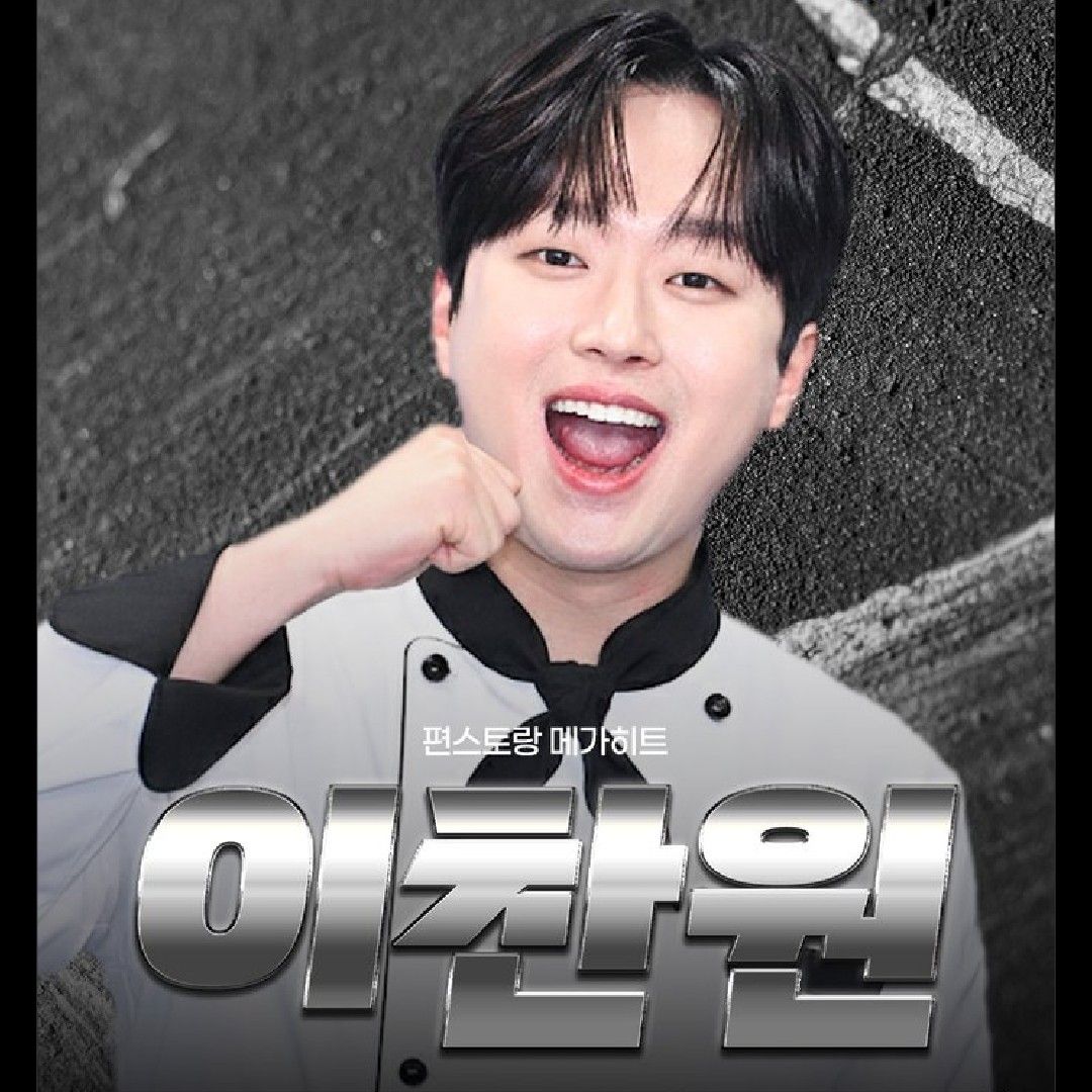 Cuplikan di balik layar dari Lee Chanwon