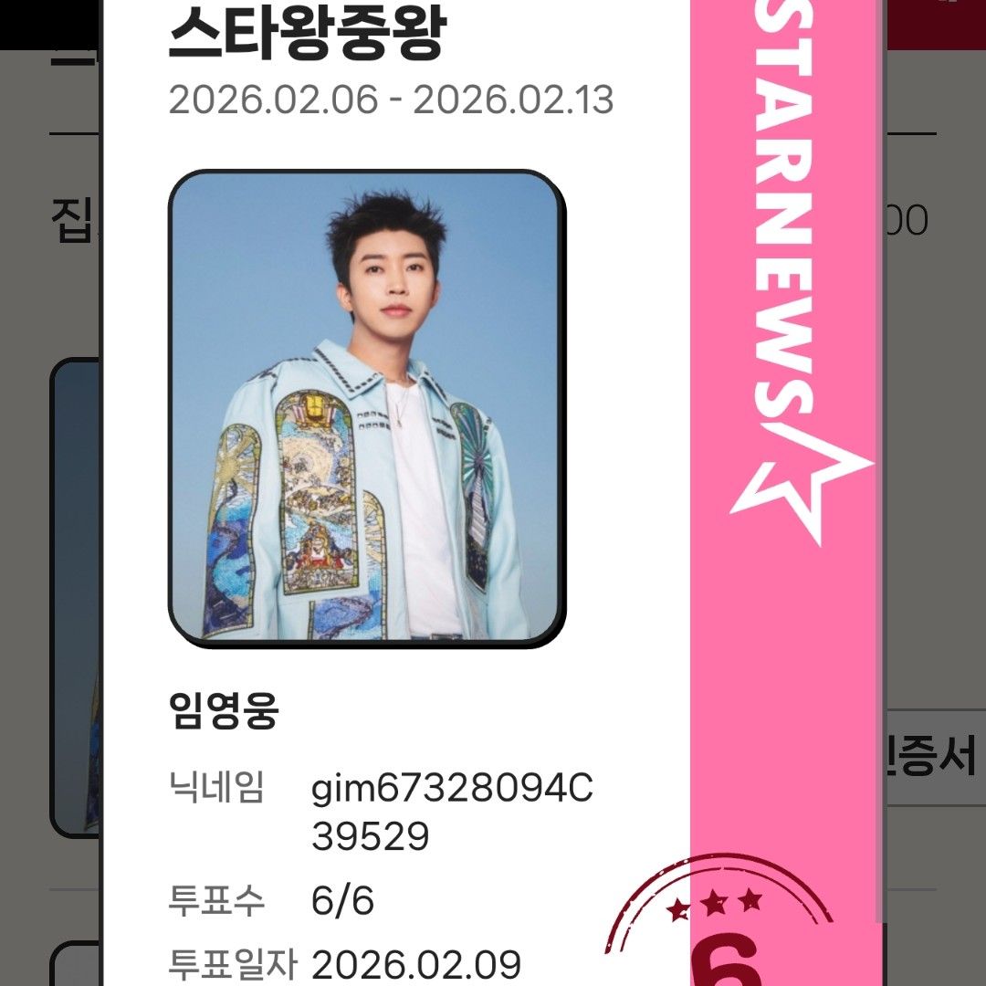 임영웅의 최신 사진