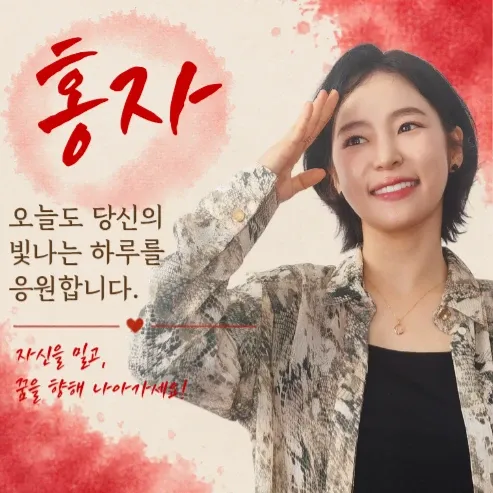 홍자 최근 활동샷