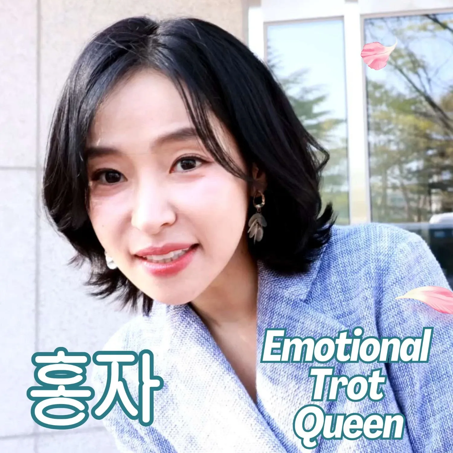 홍자의 비하인드 컷