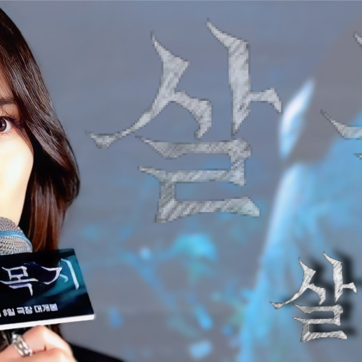 A moment captured by a fan of Kim Hyeyoon