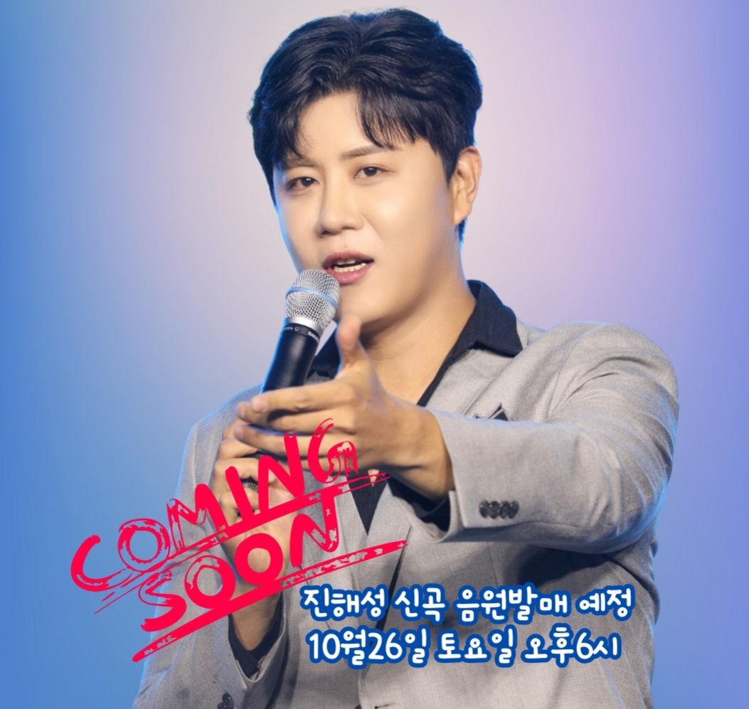 진해성의 최신 사진