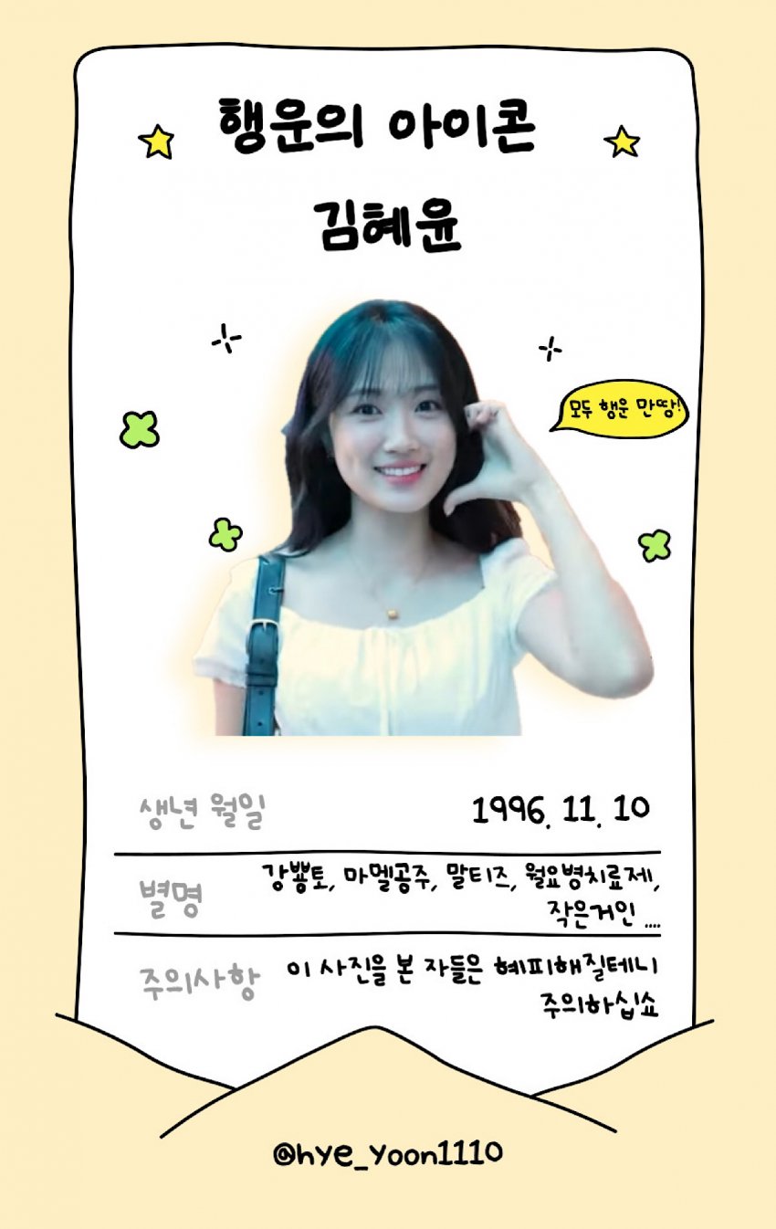 Recent activity shot of Kim Hyeyoon