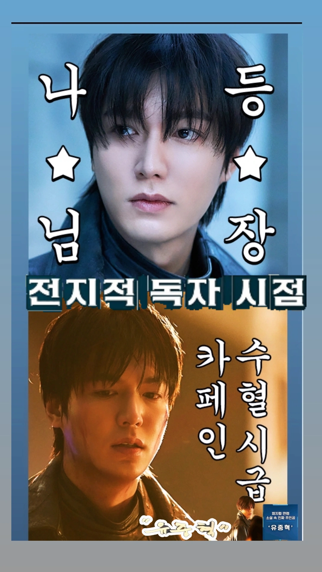 Special wallpaper made by Lee Minho's fans