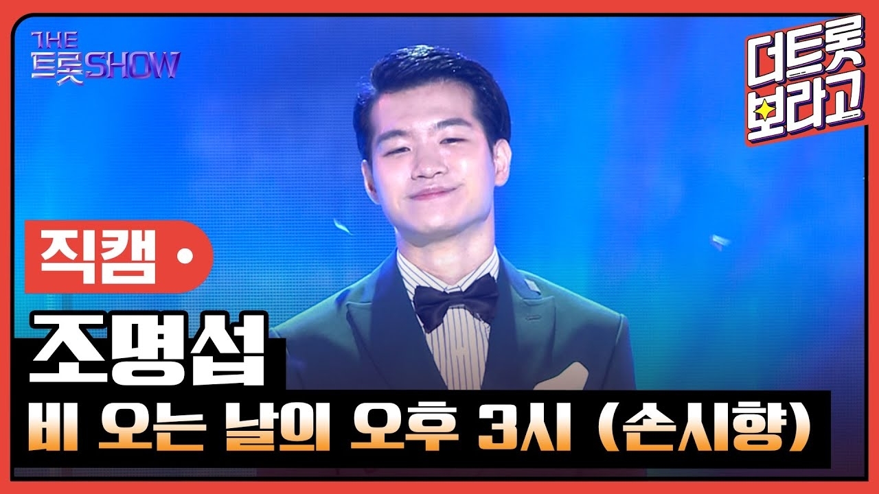 趙明燮的幕後花絮