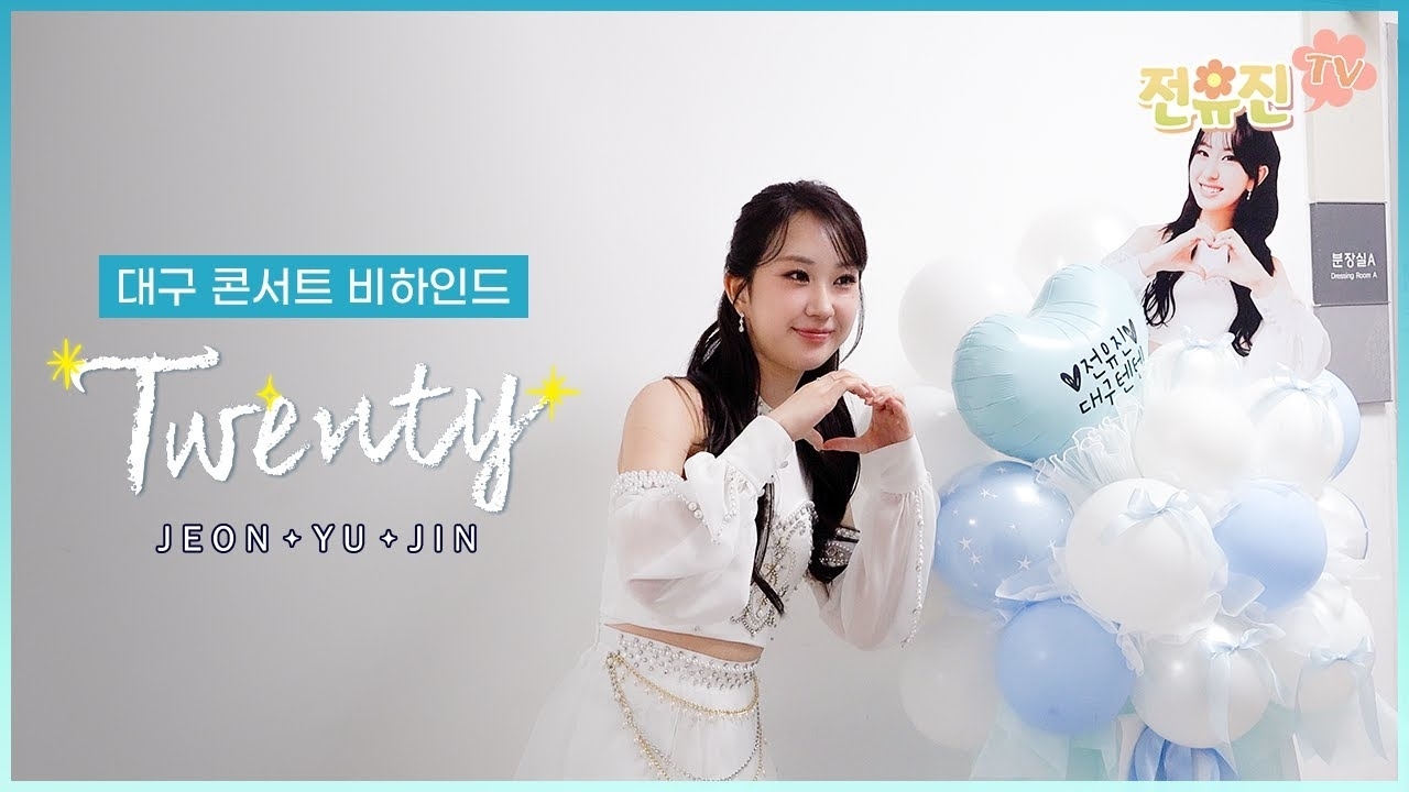 全裕珍的最新照片