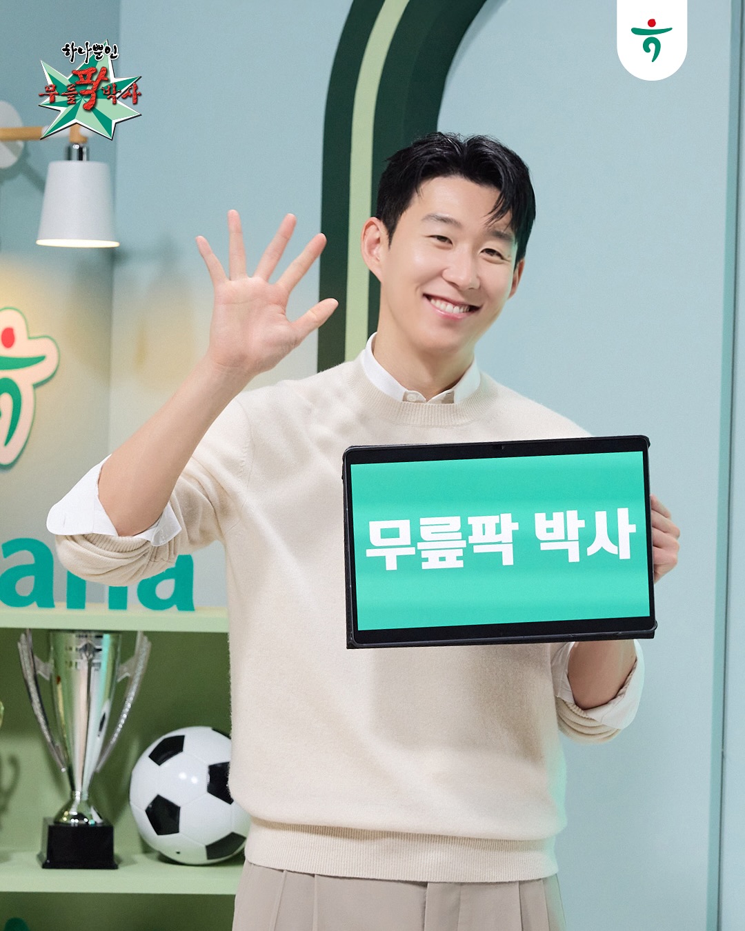 손흥민 팬이 찍은 순간