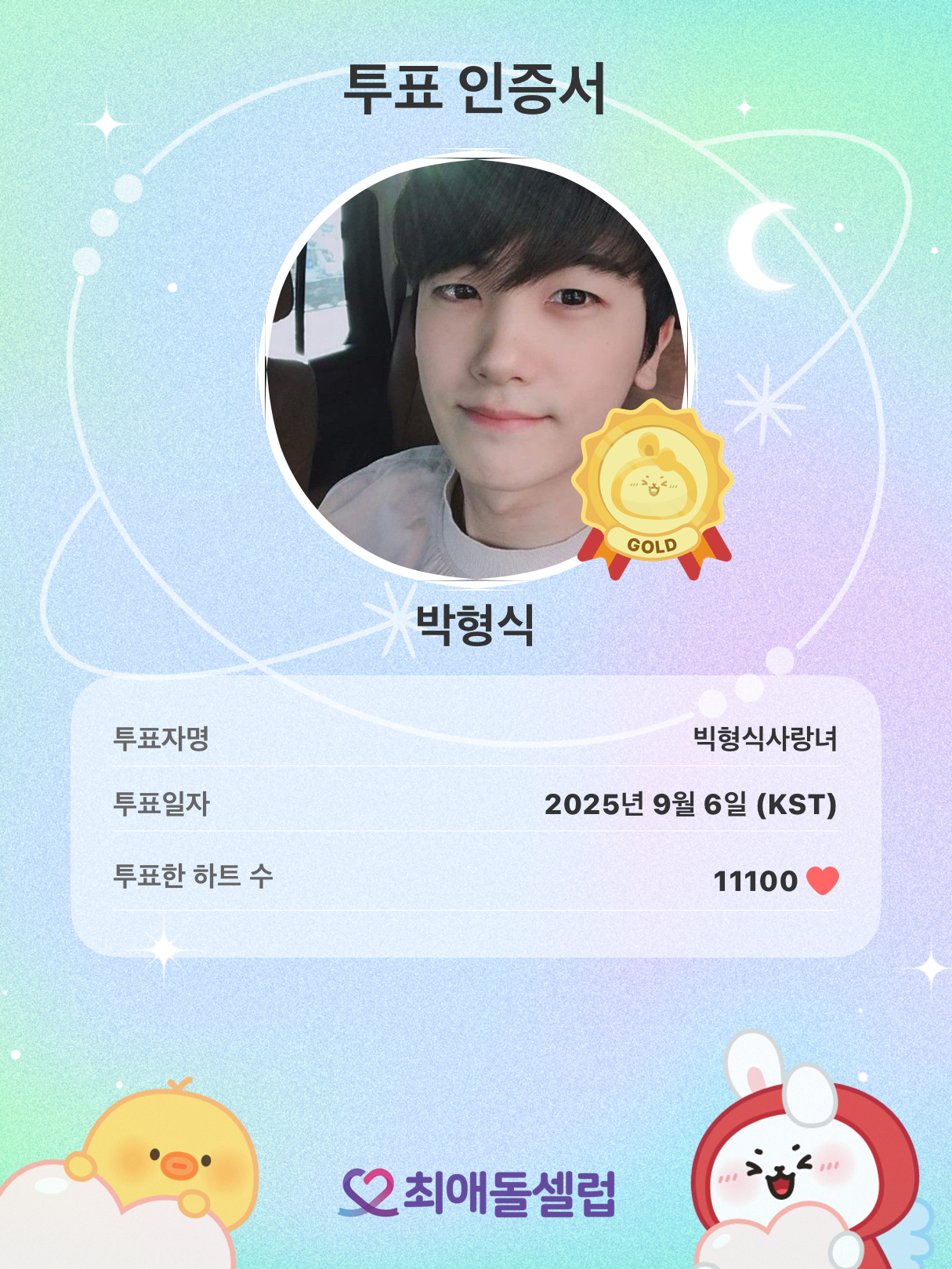 Recent activity shot of Park Hyungsik
