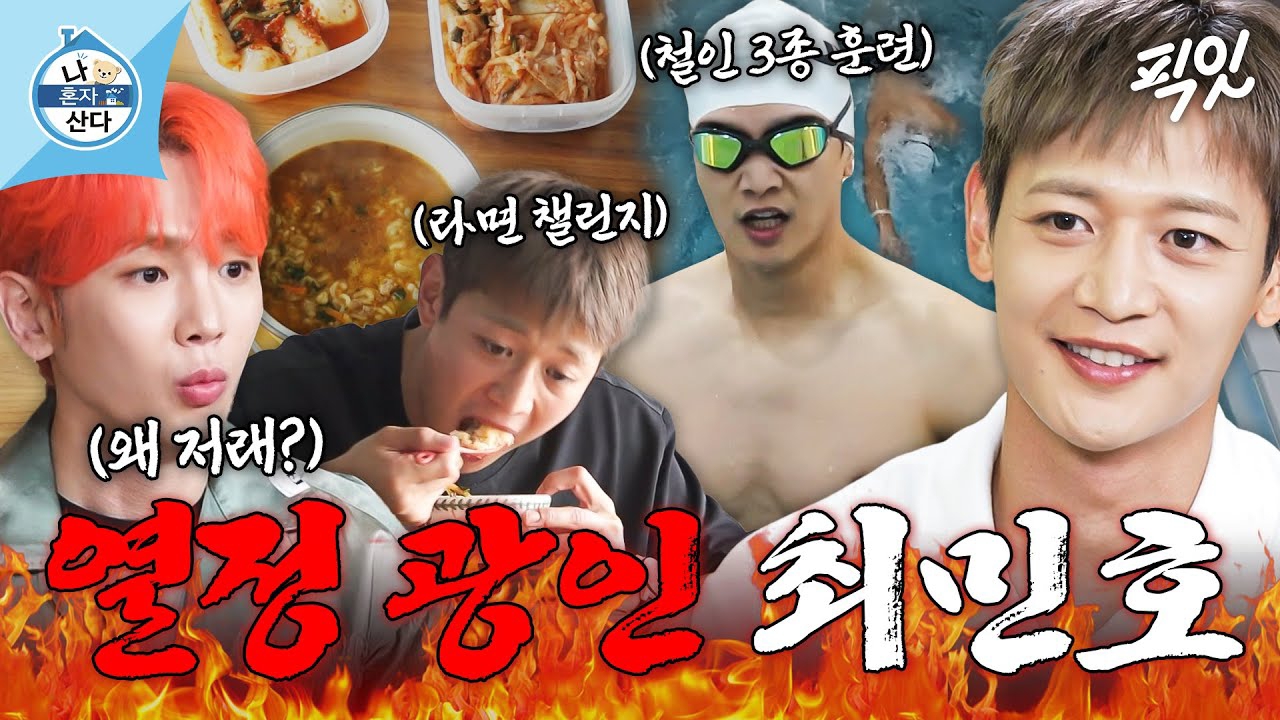 최민호의 최신 사진