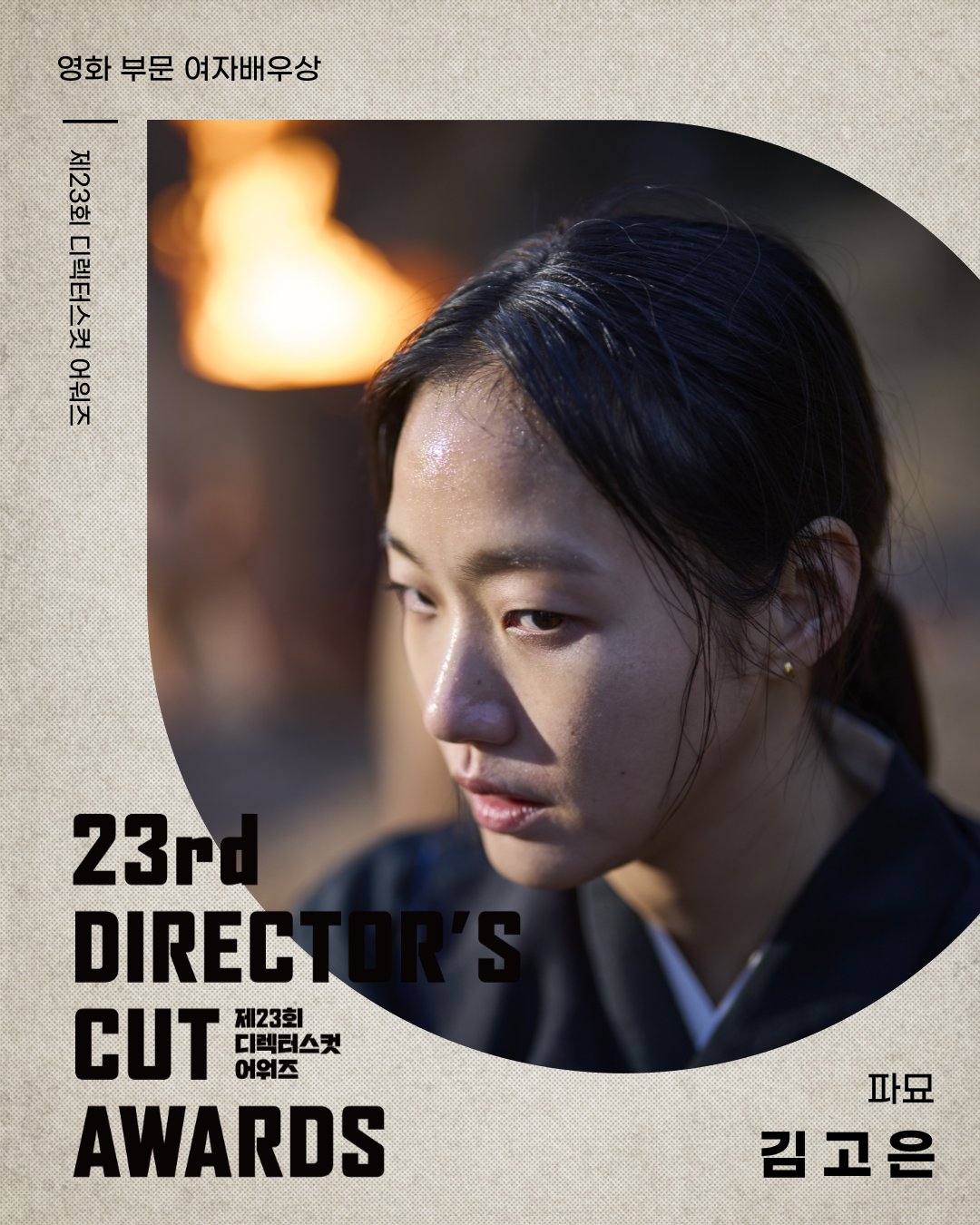 A moment captured by a fan of Kim Goeun