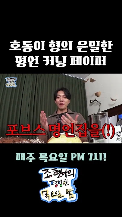 イ・スンギのビハインドカット