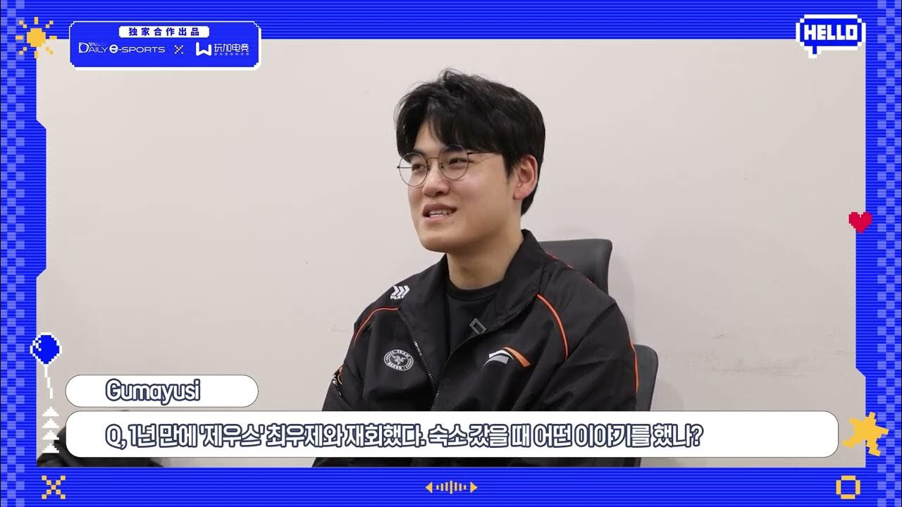 Recent activity shot of Gumayusi