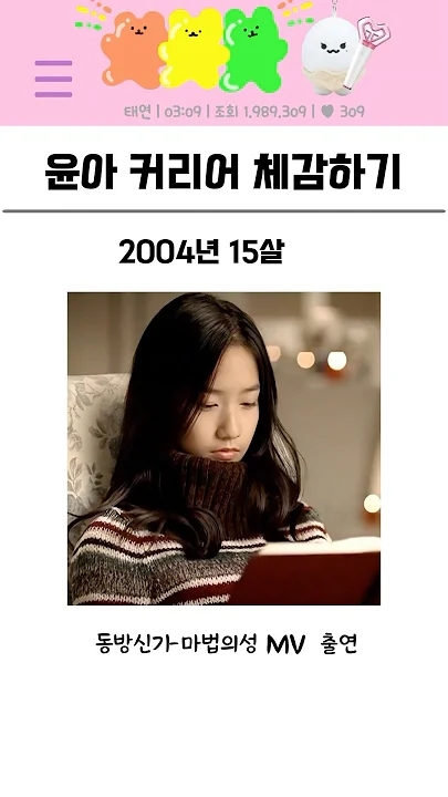 Behind-the-scenes cut of Yoona