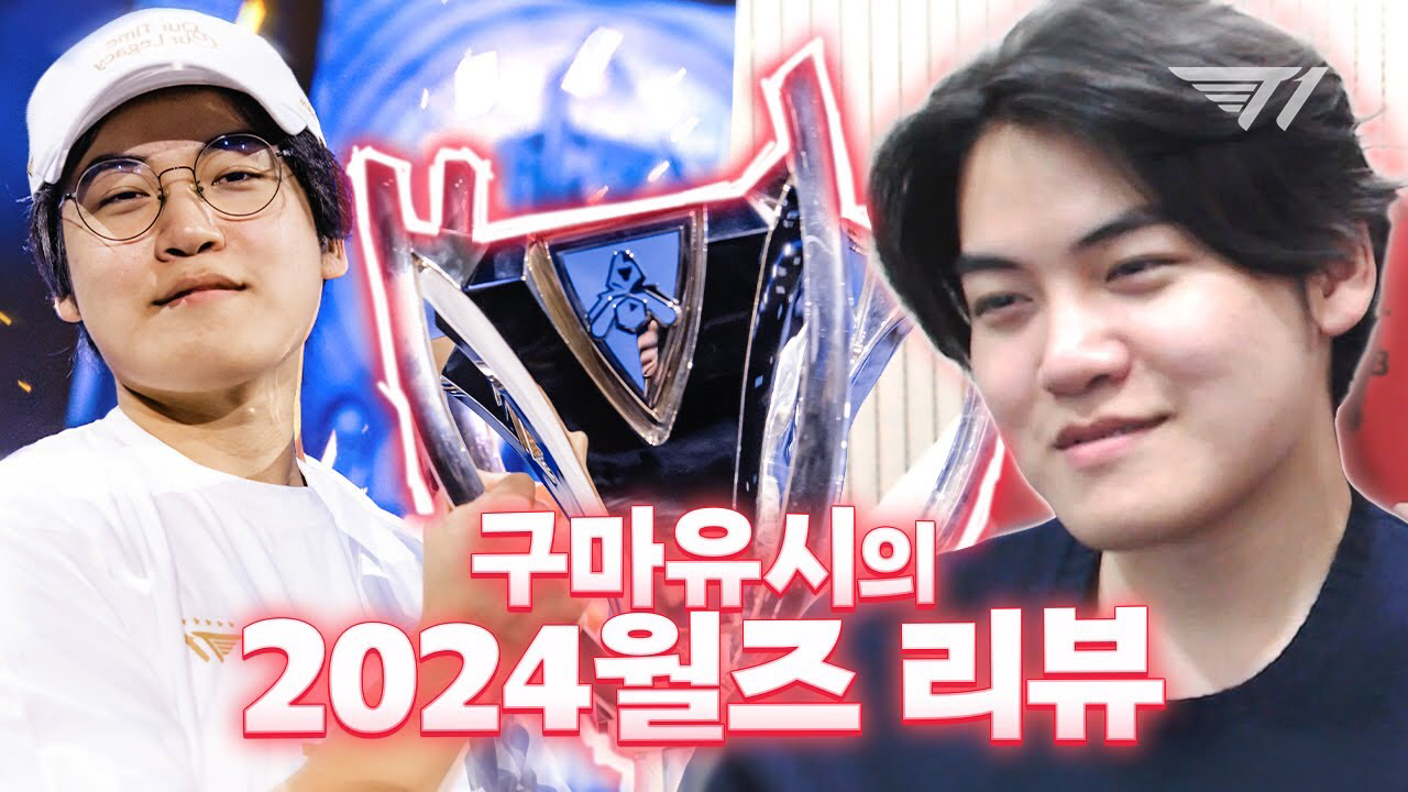 Behind-the-scenes cut of Gumayusi