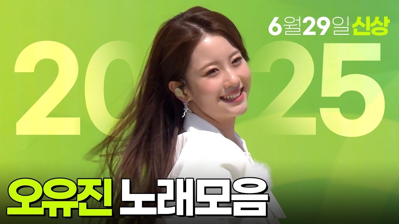 A moment captured by a fan of Oh Yujin