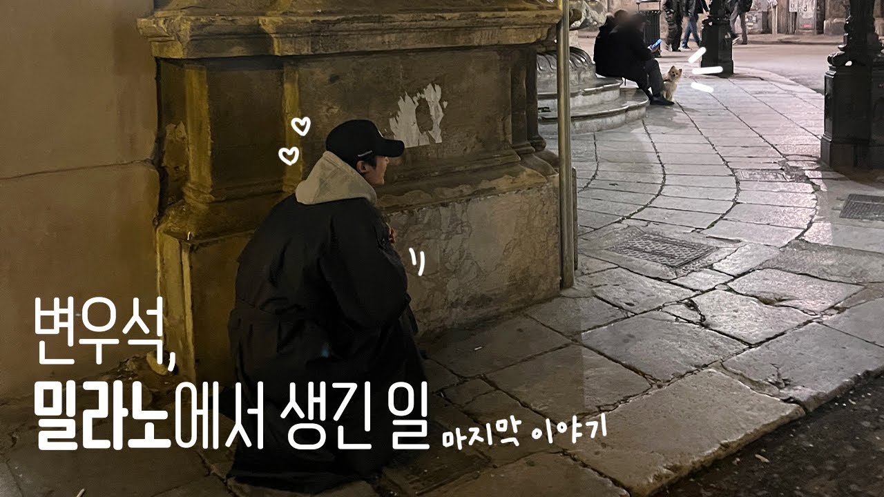 Behind-the-scenes cut of Byeon Wooseok